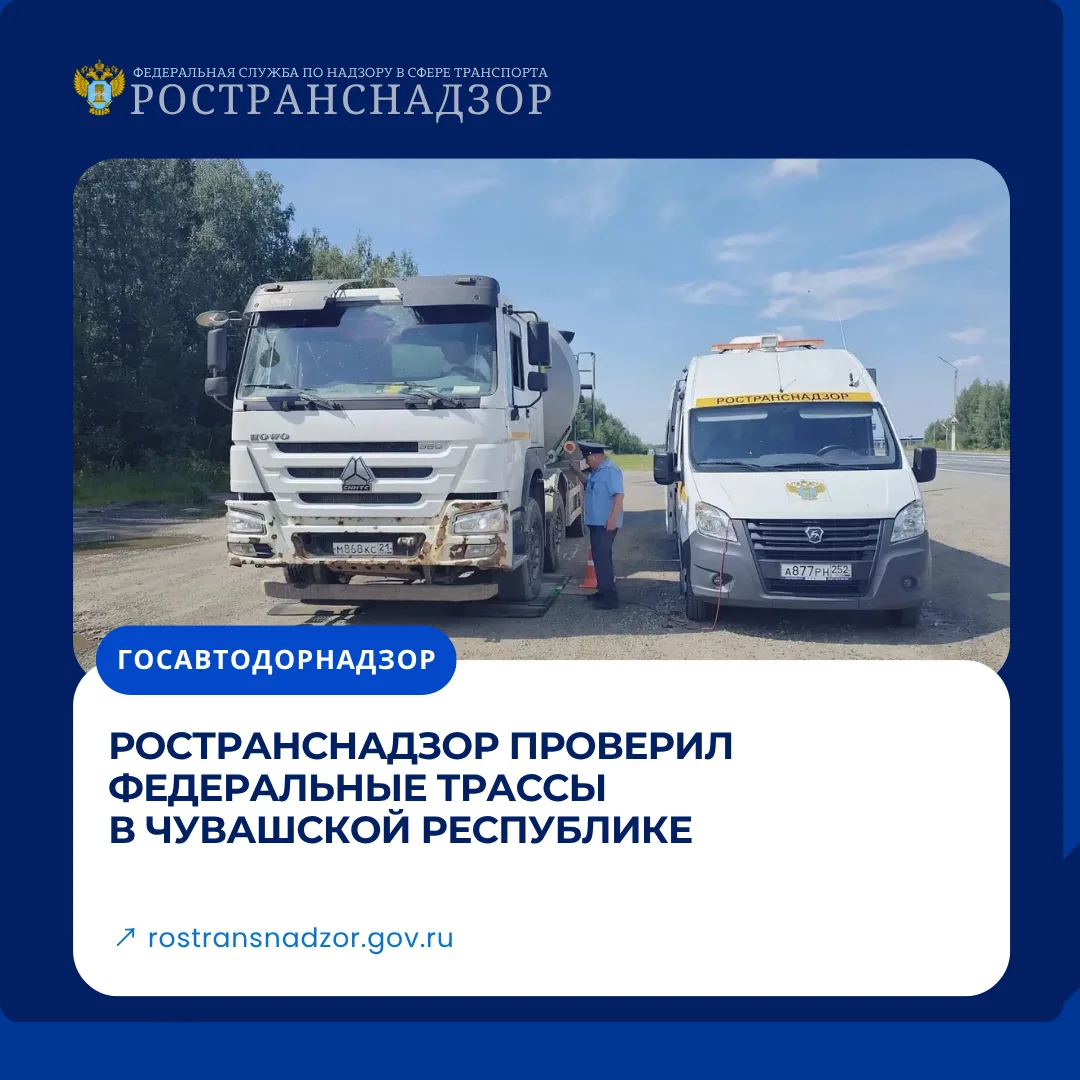 Ространснадзор проверил 82 транспортных средства на федеральных трассах Чувашии

Инспекторы МТУ Рост