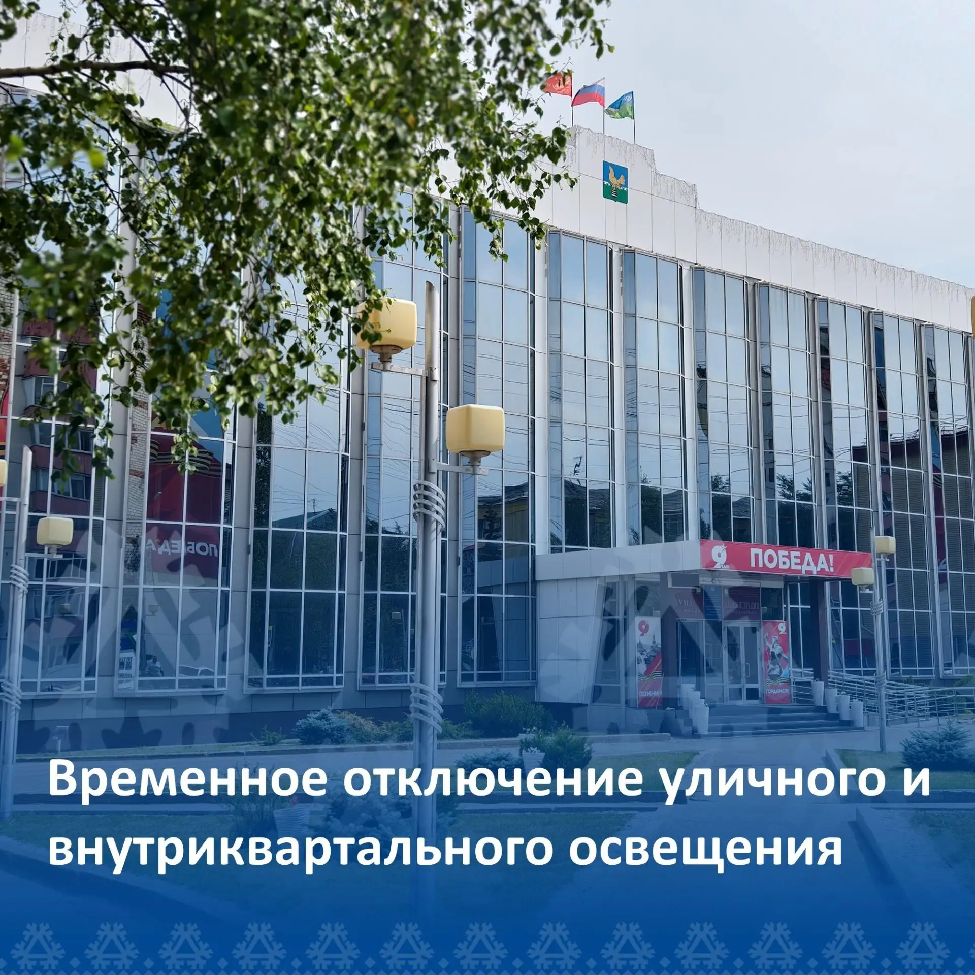 Уважаемые жители и гости города!

В связи с увеличением продолжительности светового дня, до 30 июня 