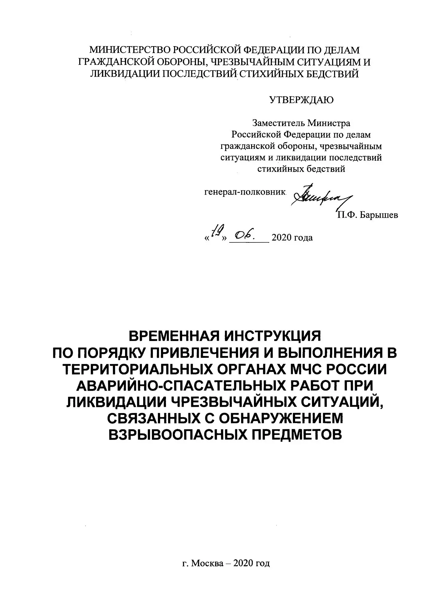 ✅Временная инструкция по порядку привлечения и выполнения в территориальных органах МЧС...