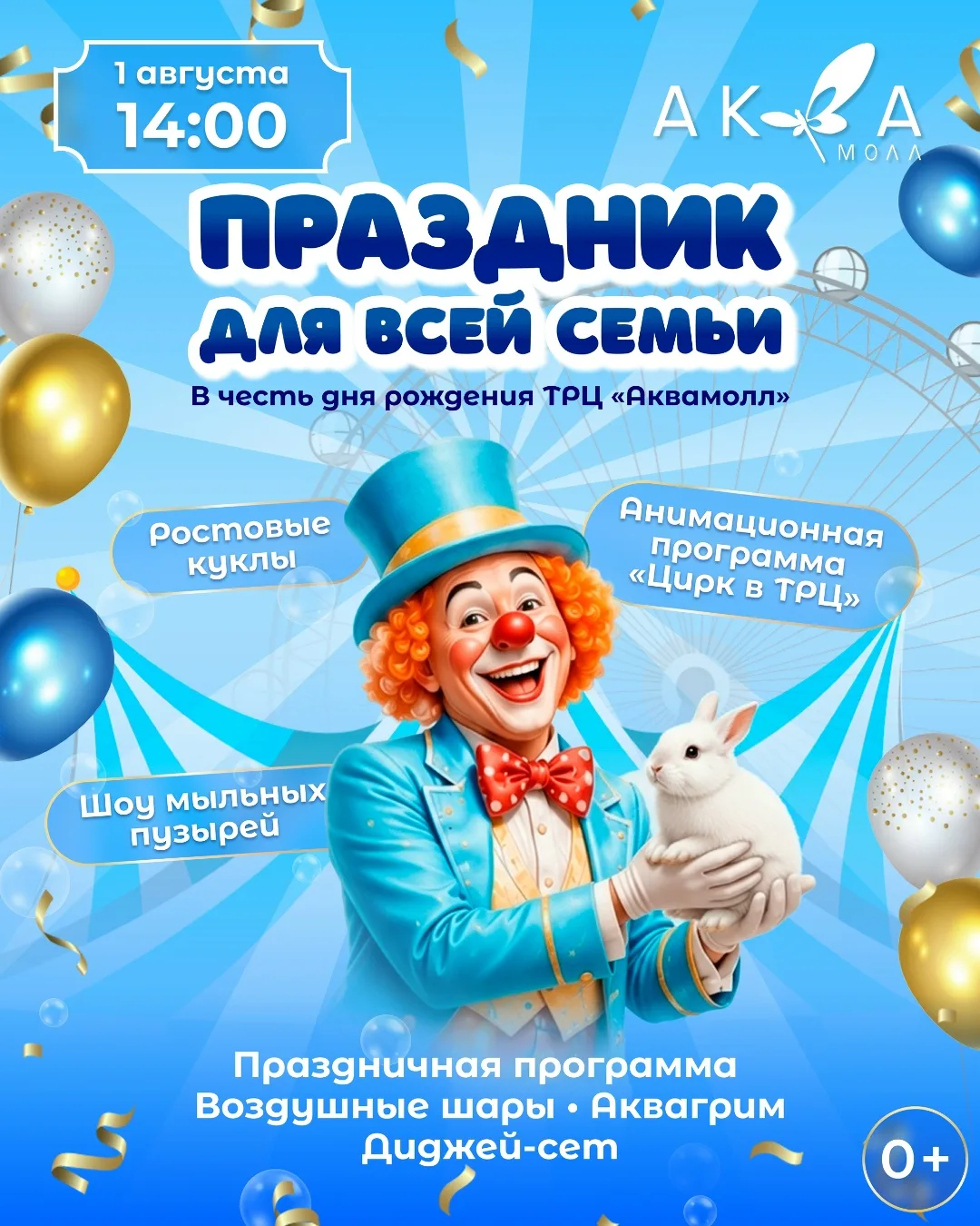 Праздник для всей семьи