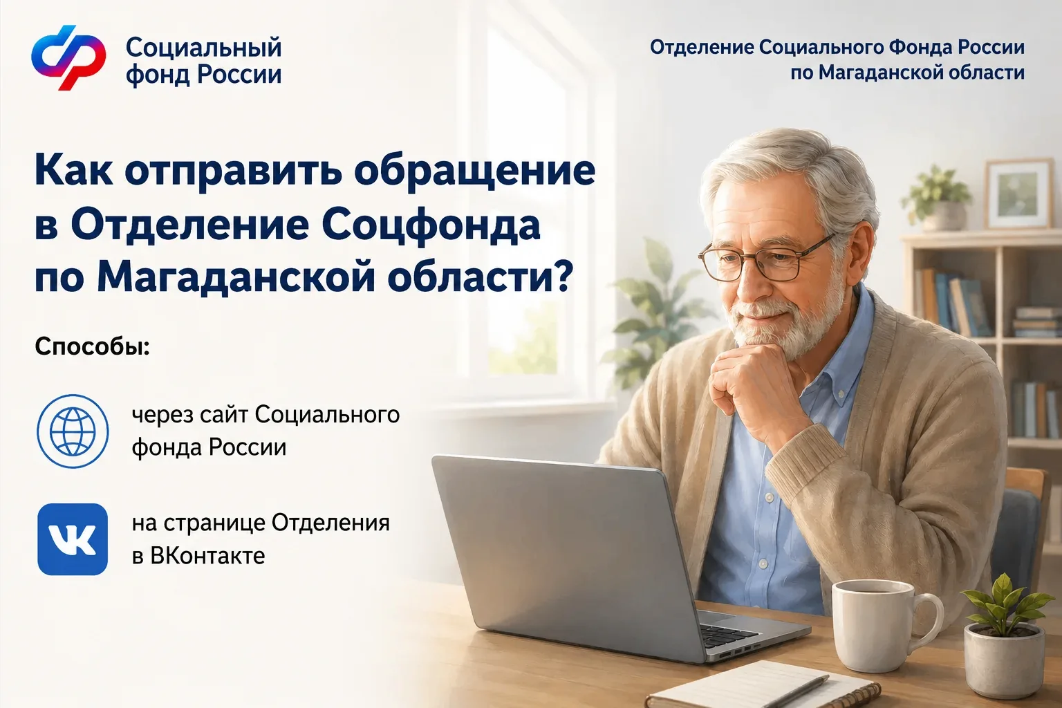Хотите получить письменную консультацию от специалиста Социального фонда? Вы можете нап...