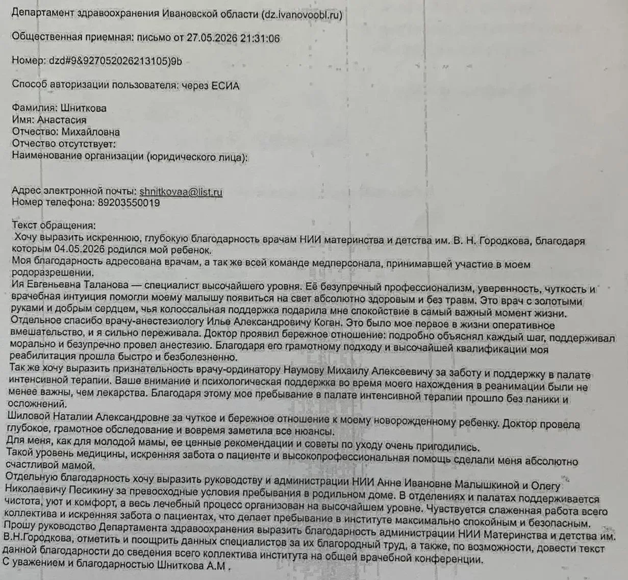 Благодарность