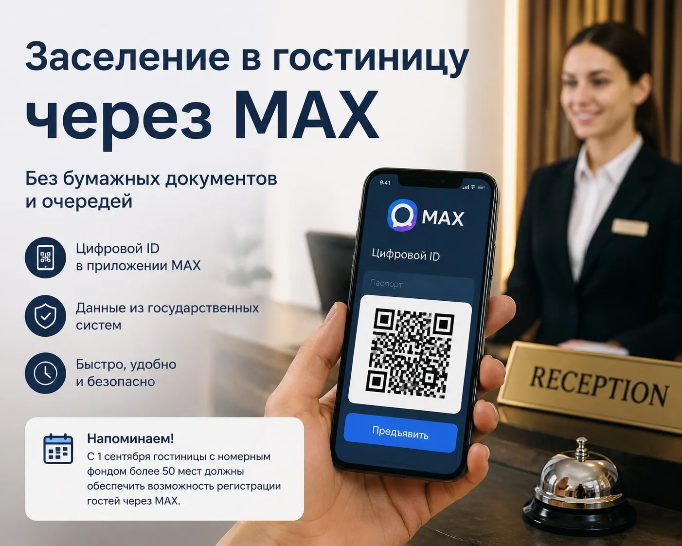 📲 Заселиться в гостиницу теперь можно через MAX