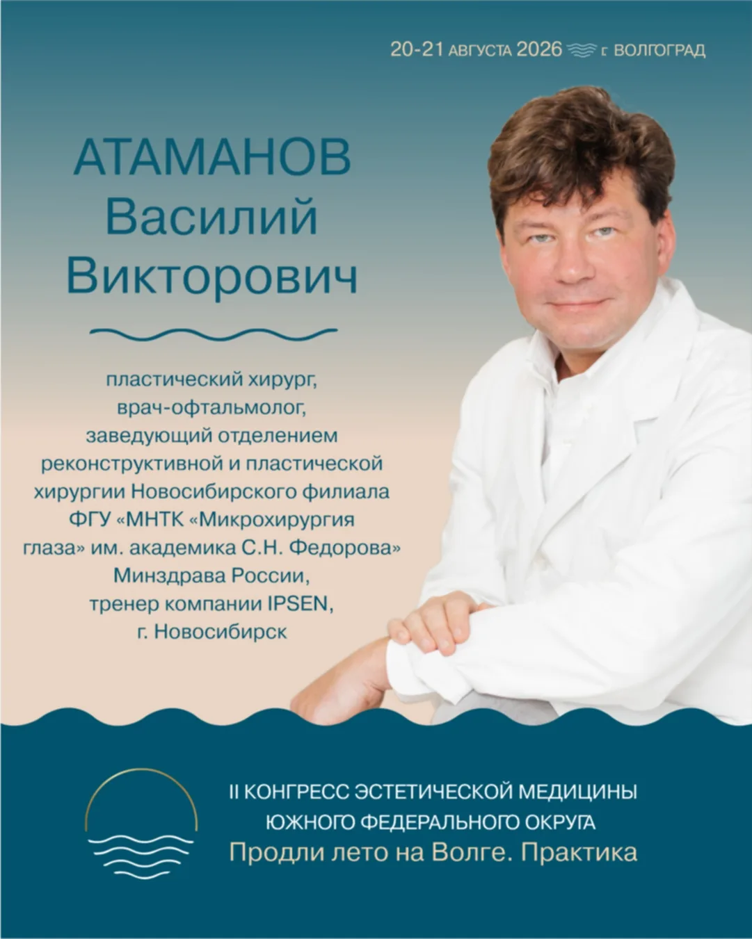 ⚡Анонс научной программы Конгресса!