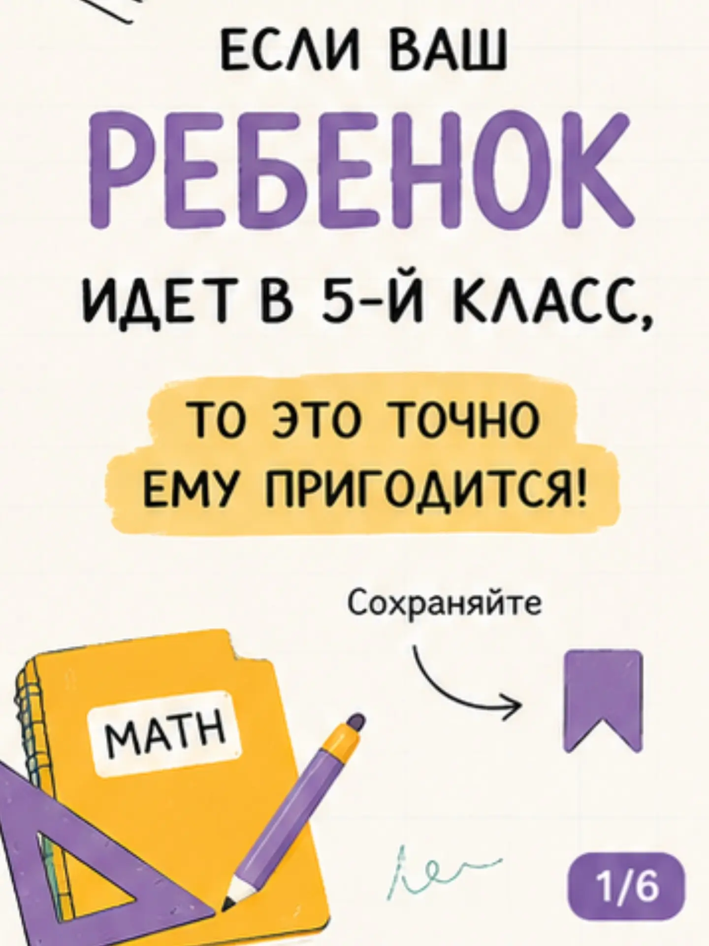 Шпаргалка на целый год для 5-го класса!