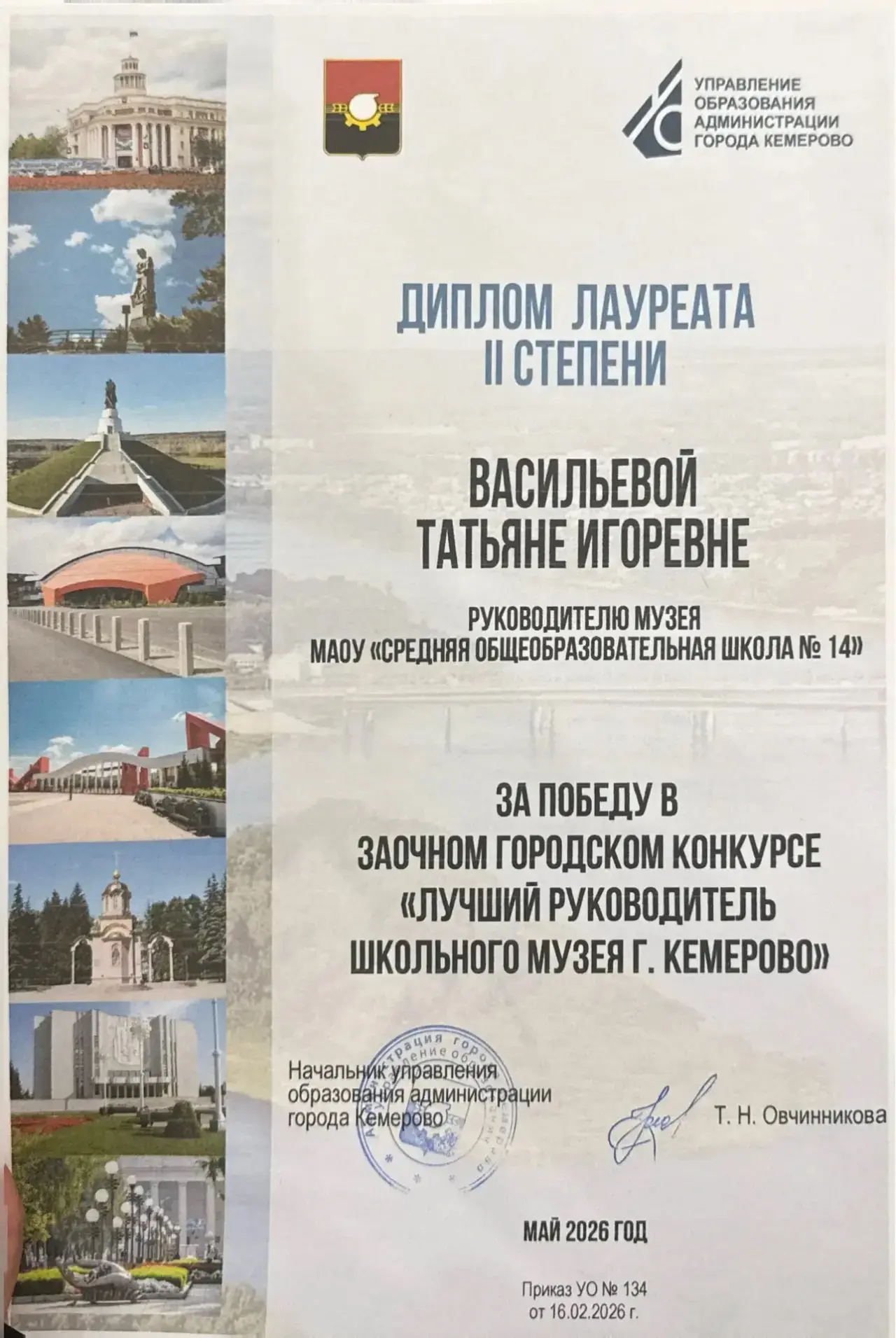 #ЛРШМ    📆 21 мая 2026 г. были подведены итоги городского заочного конкурса «Лучший руководитель шко