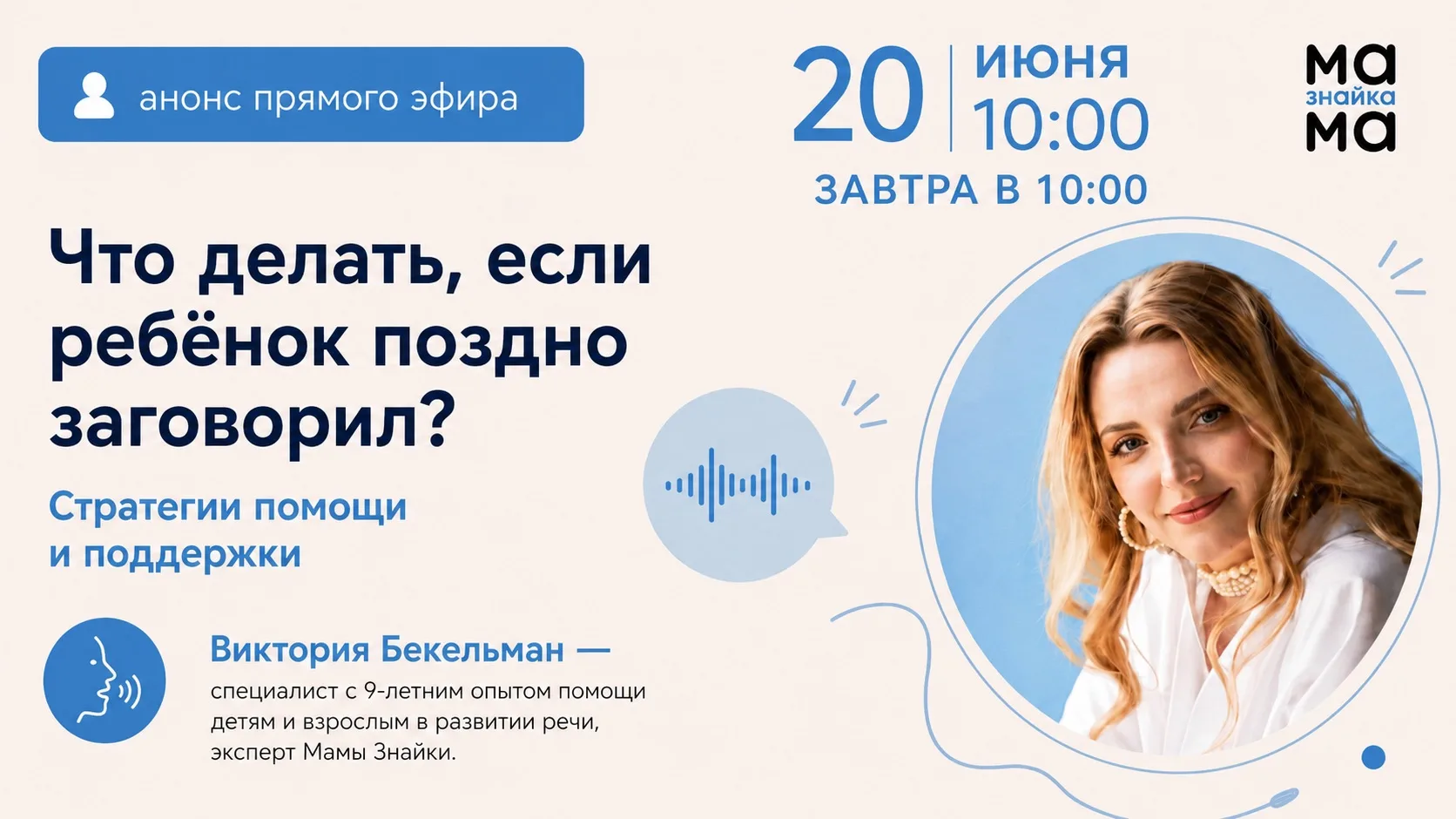 Что делать, если ребёнок поздно заговорил?