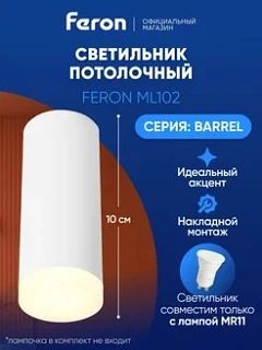 Светильник потолочный Спот GU10 белый Feron