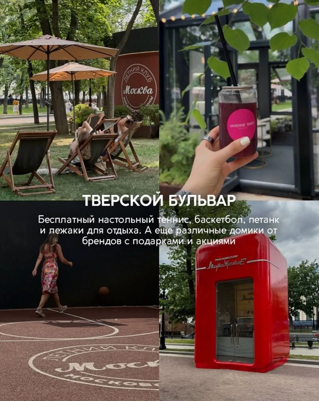🖇ТОП-10 локаций фестиваля "Лето в Москве"

🔵Сохраняйте подборку самых интересных арт-павильонов и 