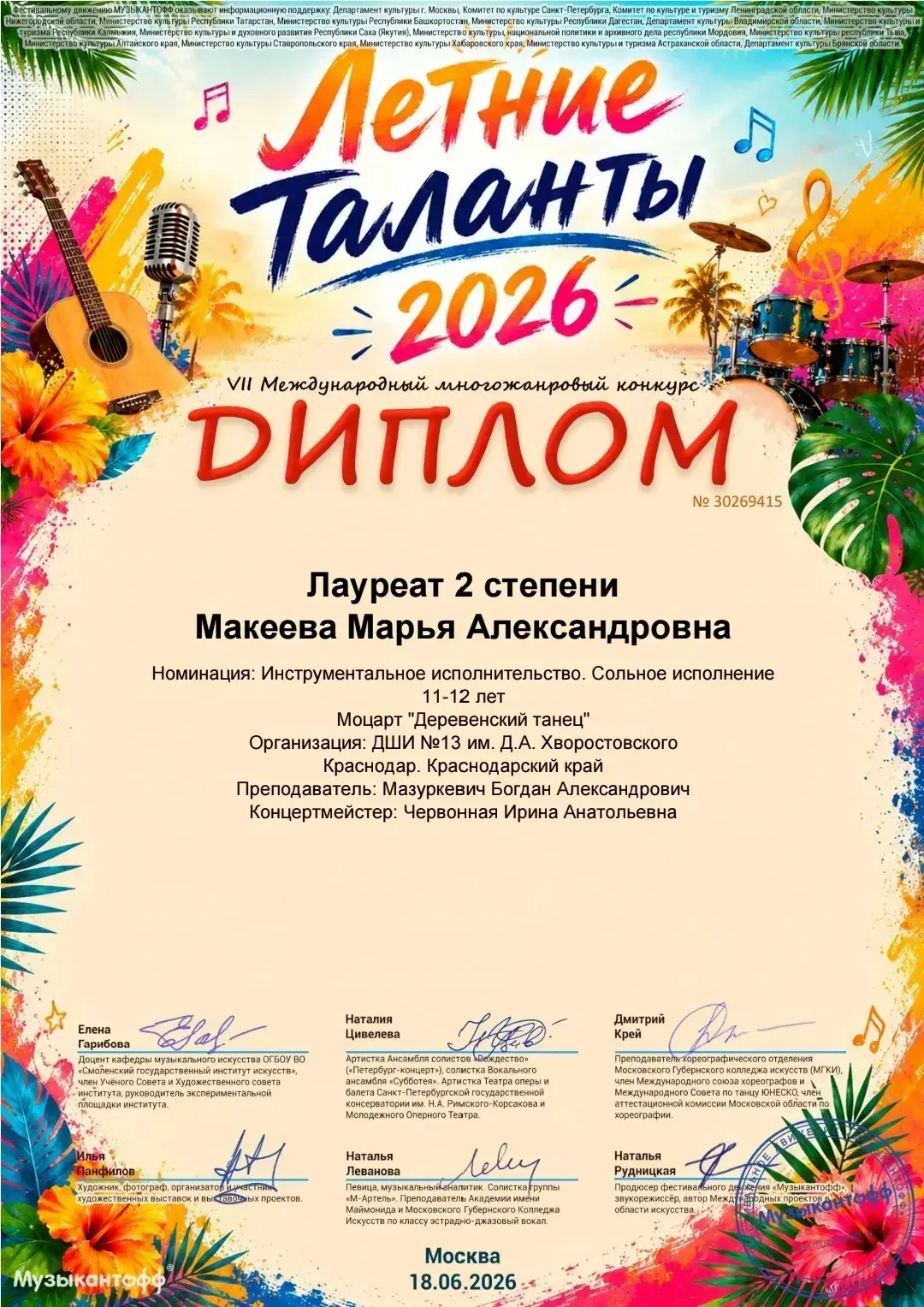 Летний успех на международном уровне! 🎉