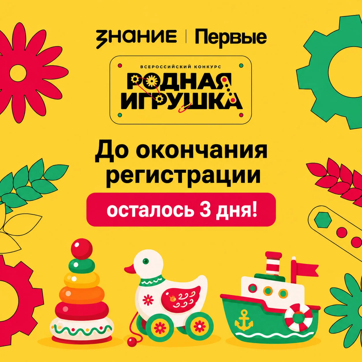 🧸 Твоя идея может стать игрушкой, которую полюбят дети по всей стране!
