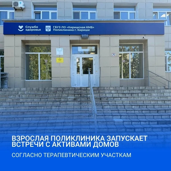 Взрослая поликлиника запускает серию встреч с домовыми активами — по территориальному п...
