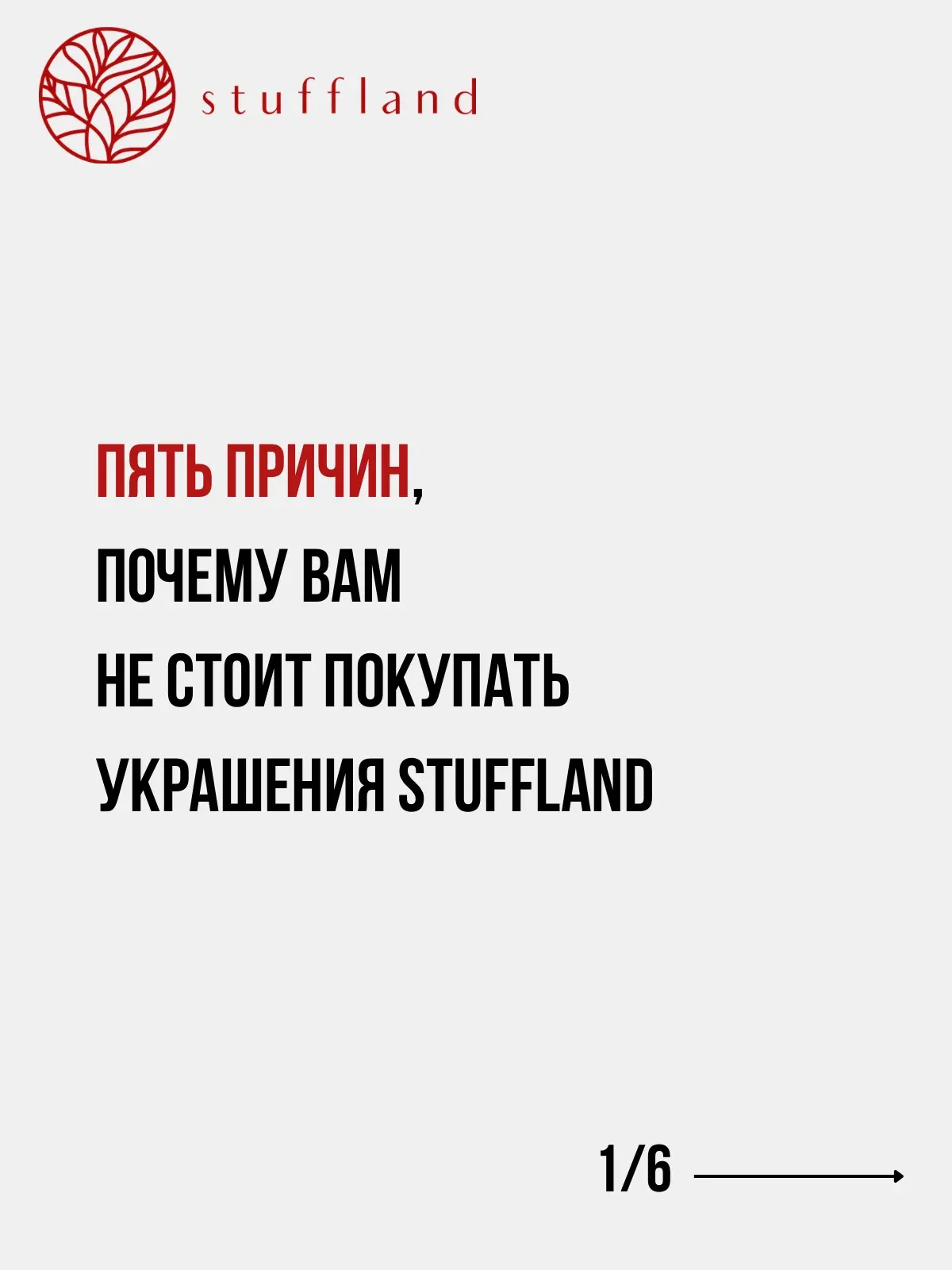 Все очевидно 💅🏻

https://www.stuffland.ru
