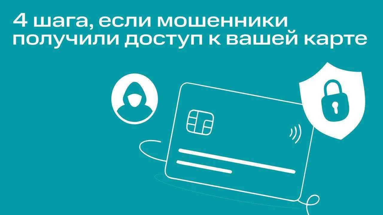 Данные карты попали не в те руки: разбираемся, что делать в первую очередь

Такое случается даже с с