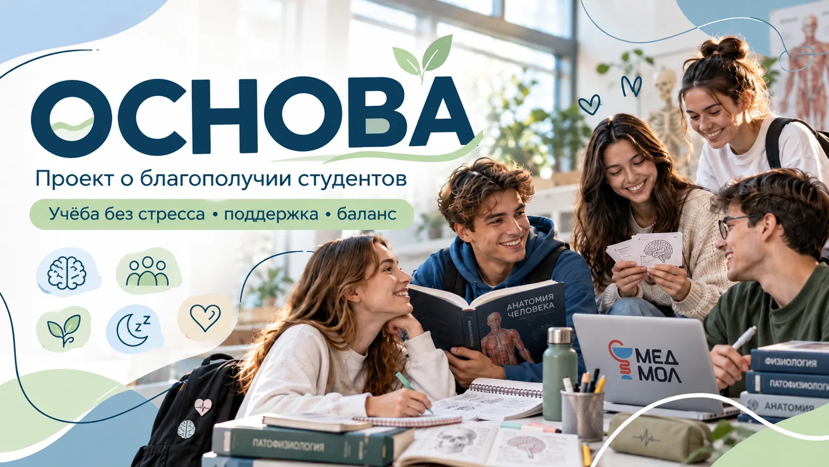 ОСНОВА ✨