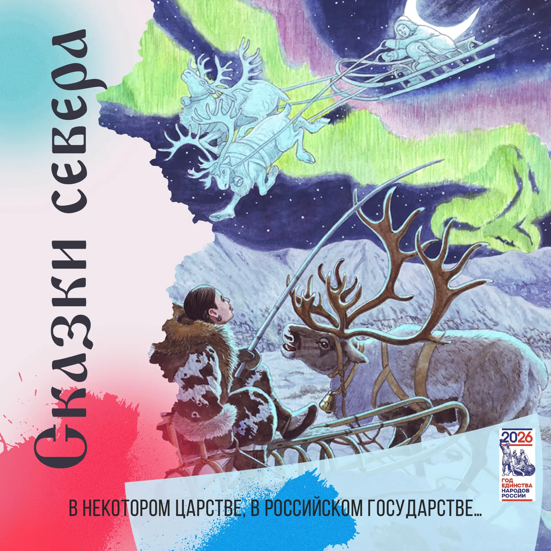 ❄️ «ПОД СИЯНИЕМ СЕВЕРНЫХ СПОЛОХОВ: САГИ ЛЕДЯНОГО ВЕТРА» 🌨️


Друзья, мы продолжаем нашу рубрику «В 