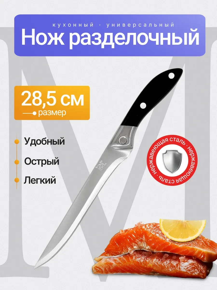 ⚡️ Нож кухонный разделочный, Мистер Дом