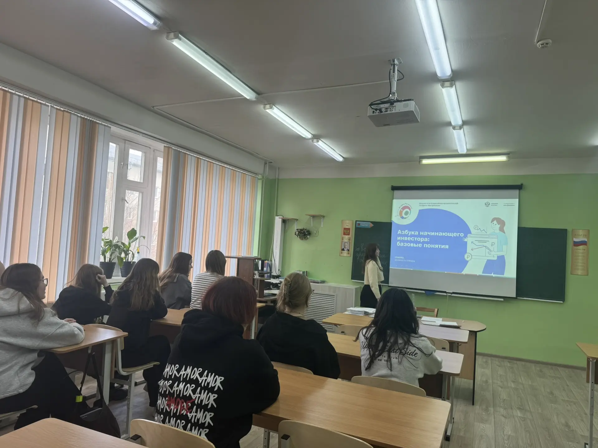 📚 Урок по финансовой грамотности: «Азбука инвестора»