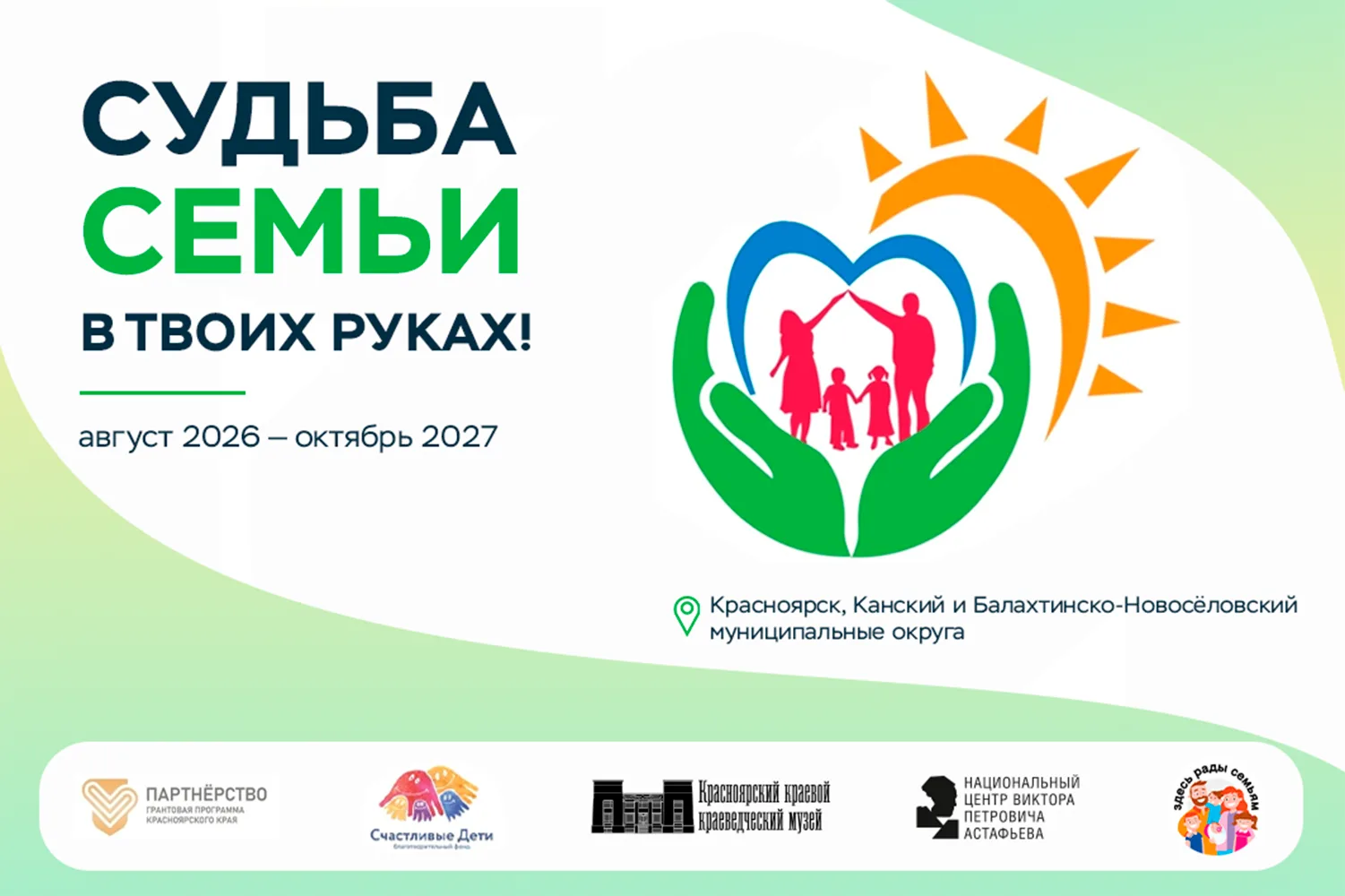 «Судьба семьи в твоих руках!»: в Красноярском крае стартовал новый семейный проект