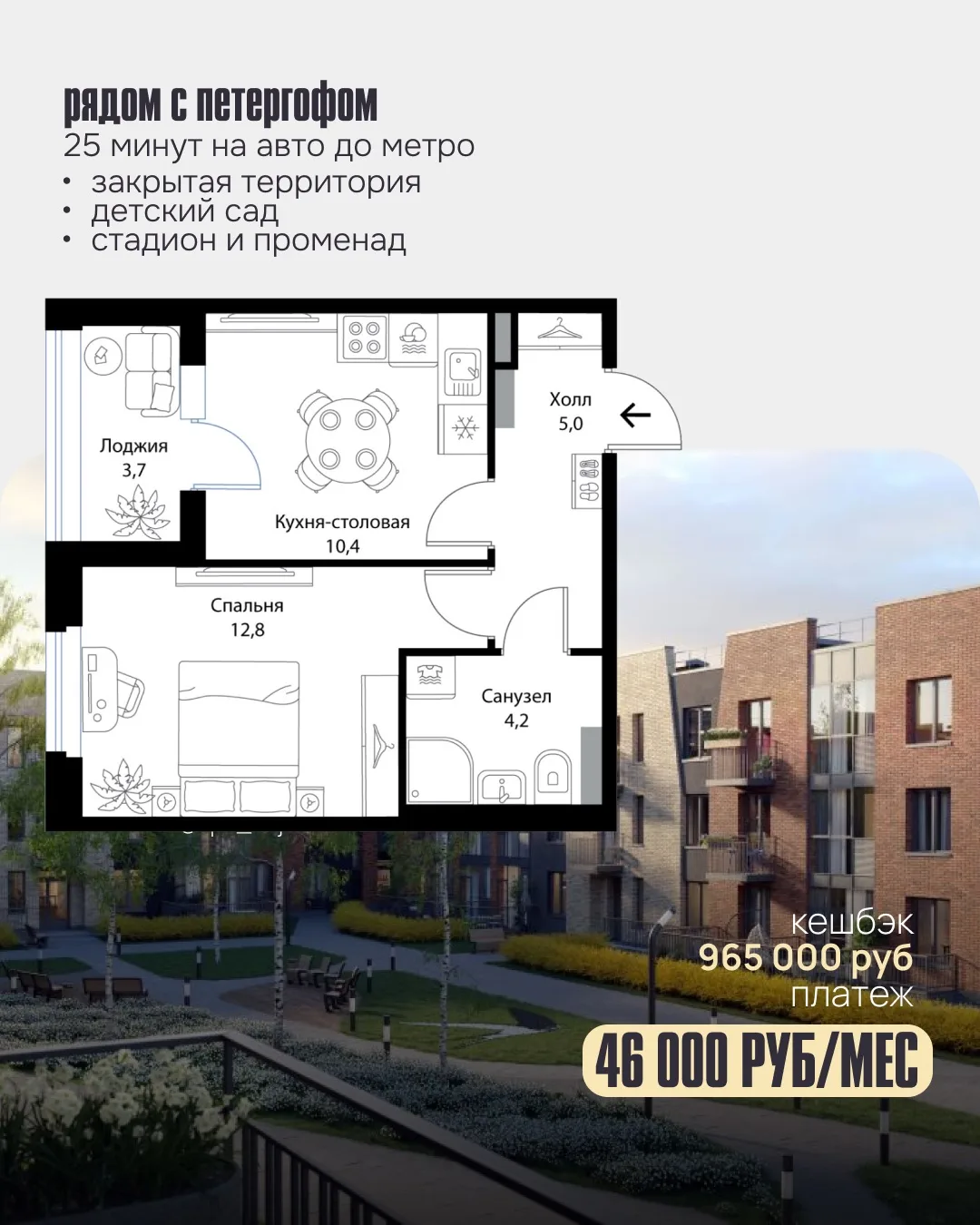 •КВАРТИРА ДНЯ С КЕШБЭКОМ• 

10% от первого взноса вернутся на карту, а это 965 000 руб 🔥 

📍рядом 