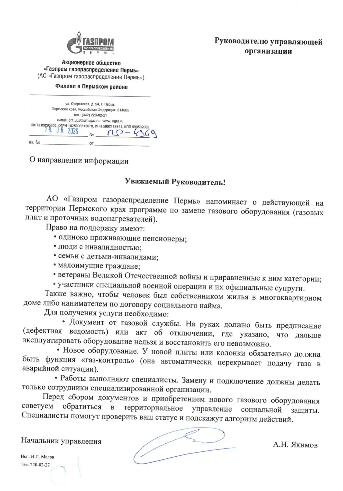 📢 Уважаемые жители!

АО «Газпром газораспределение Пермь» напоминает о действующей в Пермском крае 