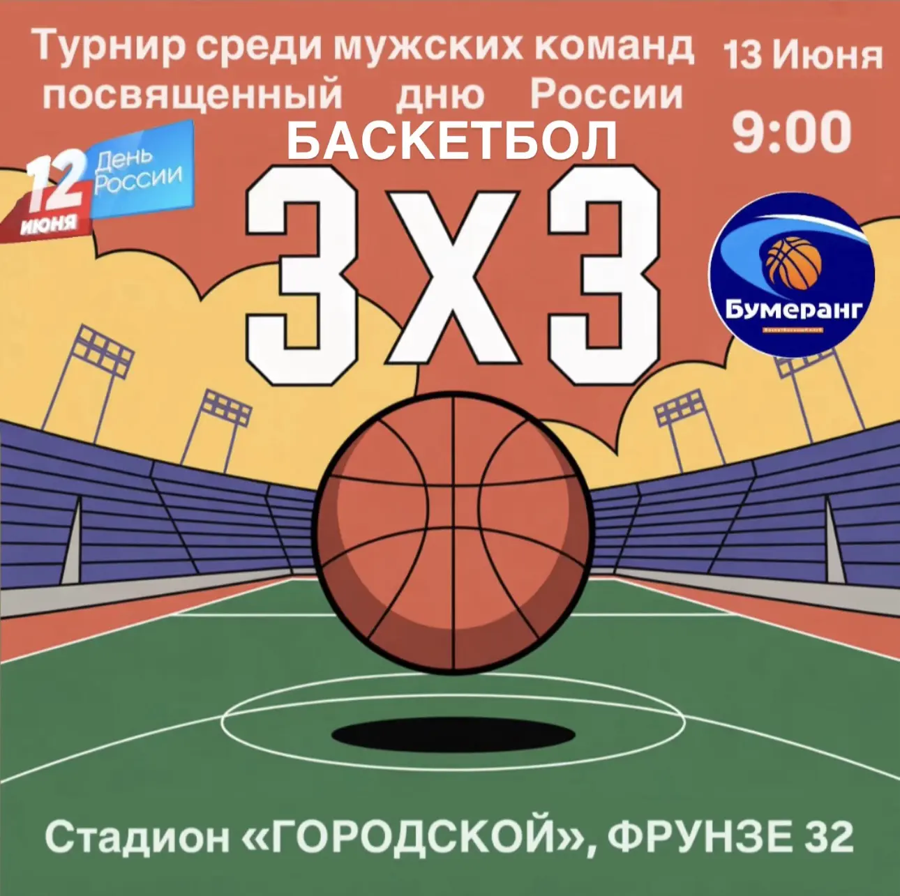 Приглашаем команды к участию ⛹️‍♂️🏀