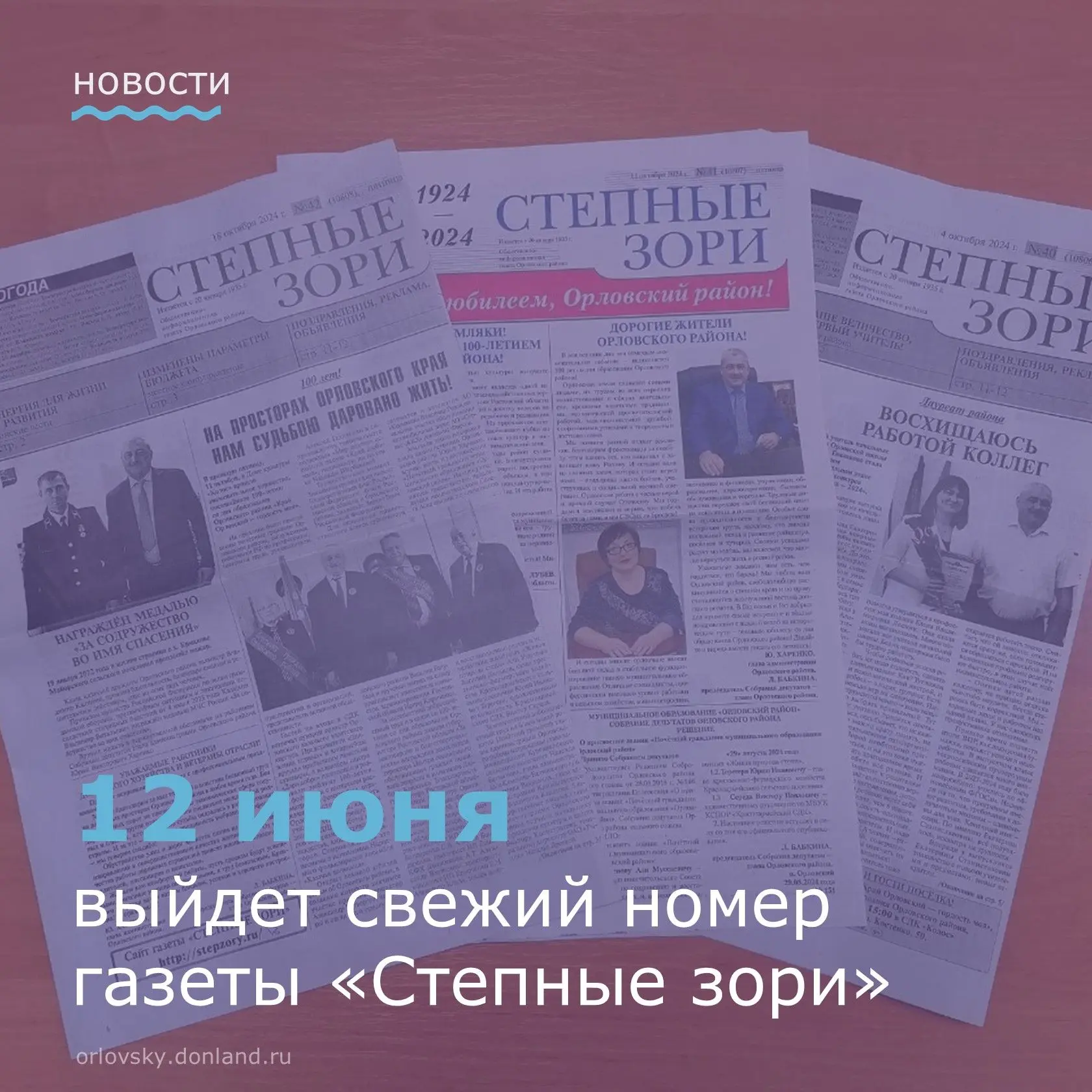 В свежем номере районной газеты «Степные зори» от 12 июня читайте: