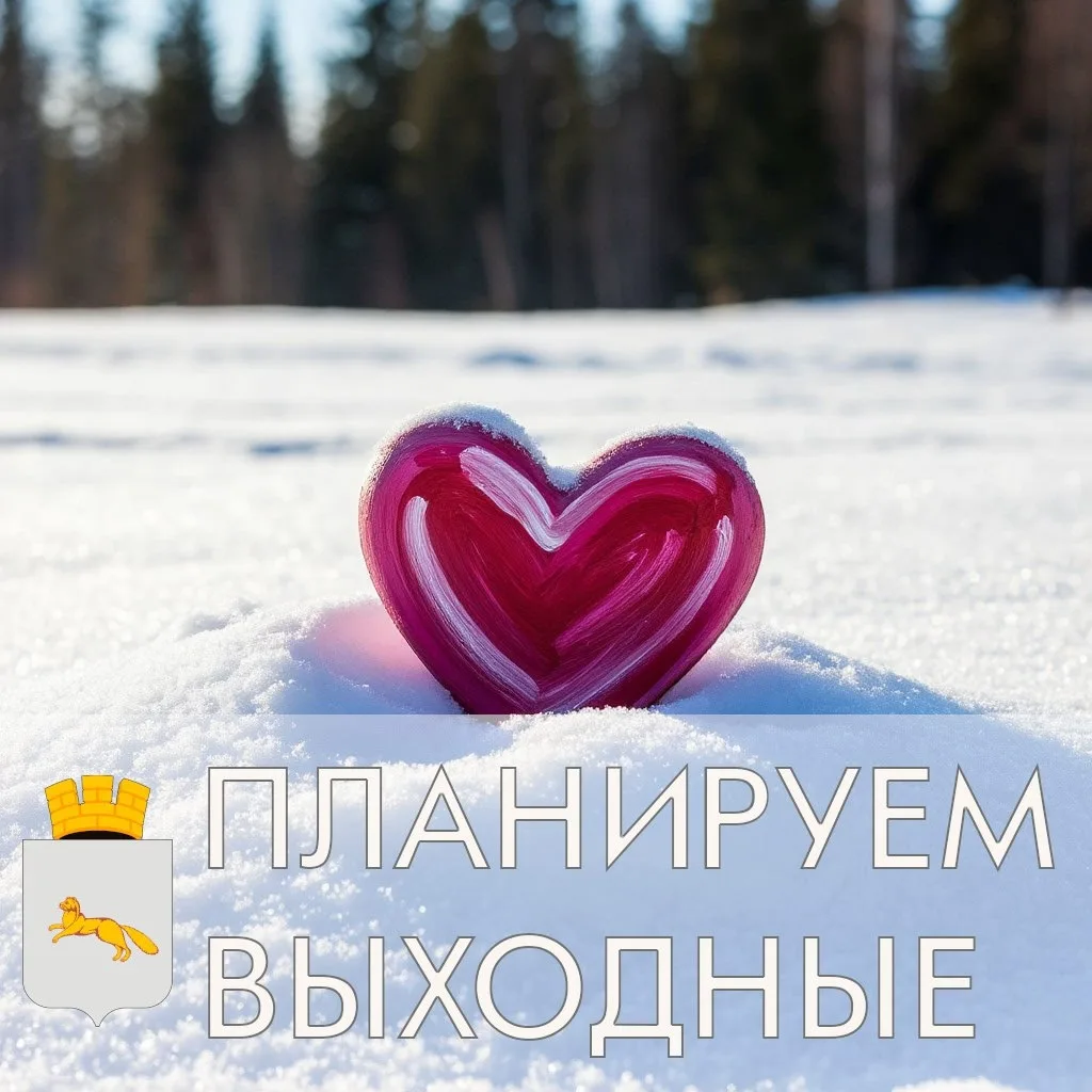 ⛸️🏃‍♀️🎶📚🎬 В выходные музыкальные встречи, мастер-классы и спортивные активности. Ра...