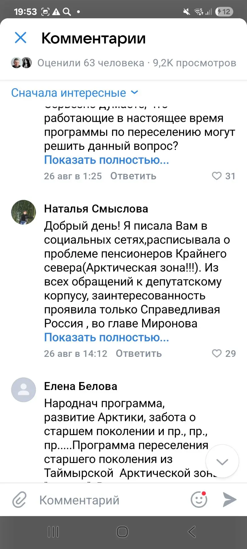 О переселении северян
