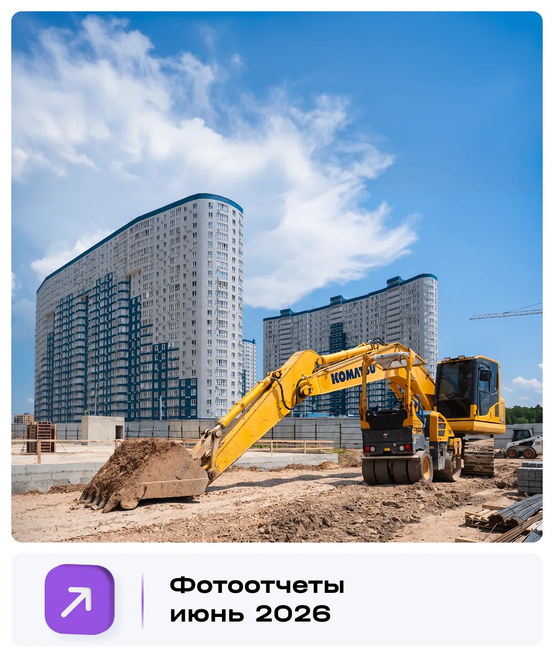 ⚡️Ежемесячные фотоотчёты готовы!

Собрали для вас наглядные презентации по каждому объекту.
Ознакоми