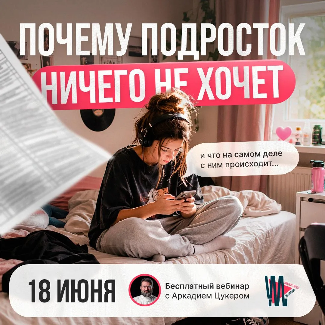Почему подростки всё чаще говорят:
«Не знаю, чего хочу»?

И почему привычные методы — давление, конт