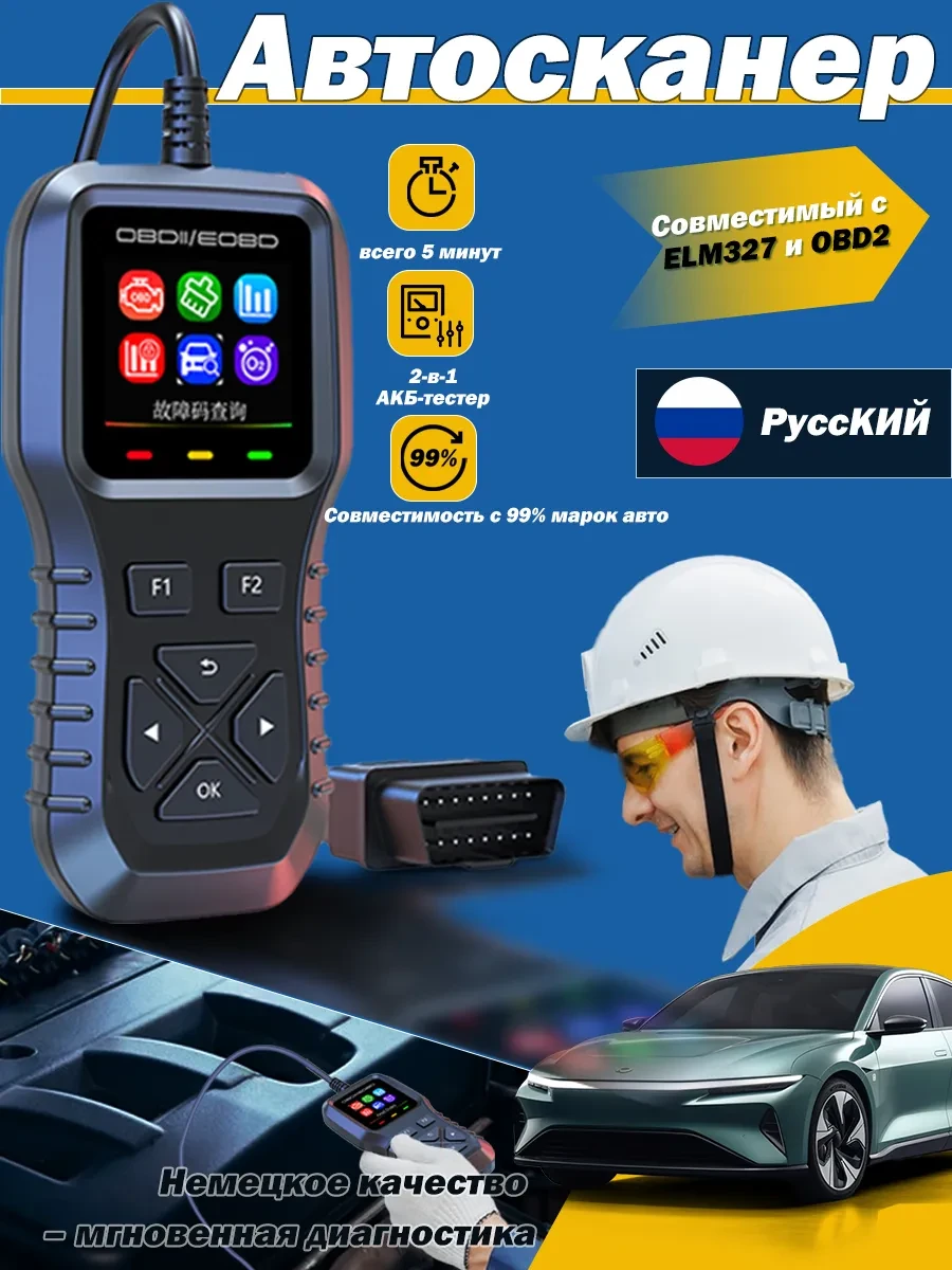 🚘 Автосканер OBD2 и тестер аккумулятора автомобиля 2в1