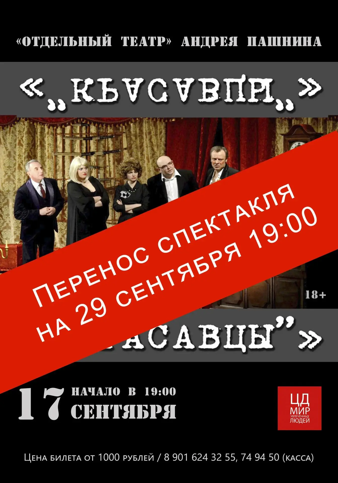 ❗Перенос спектакля❗