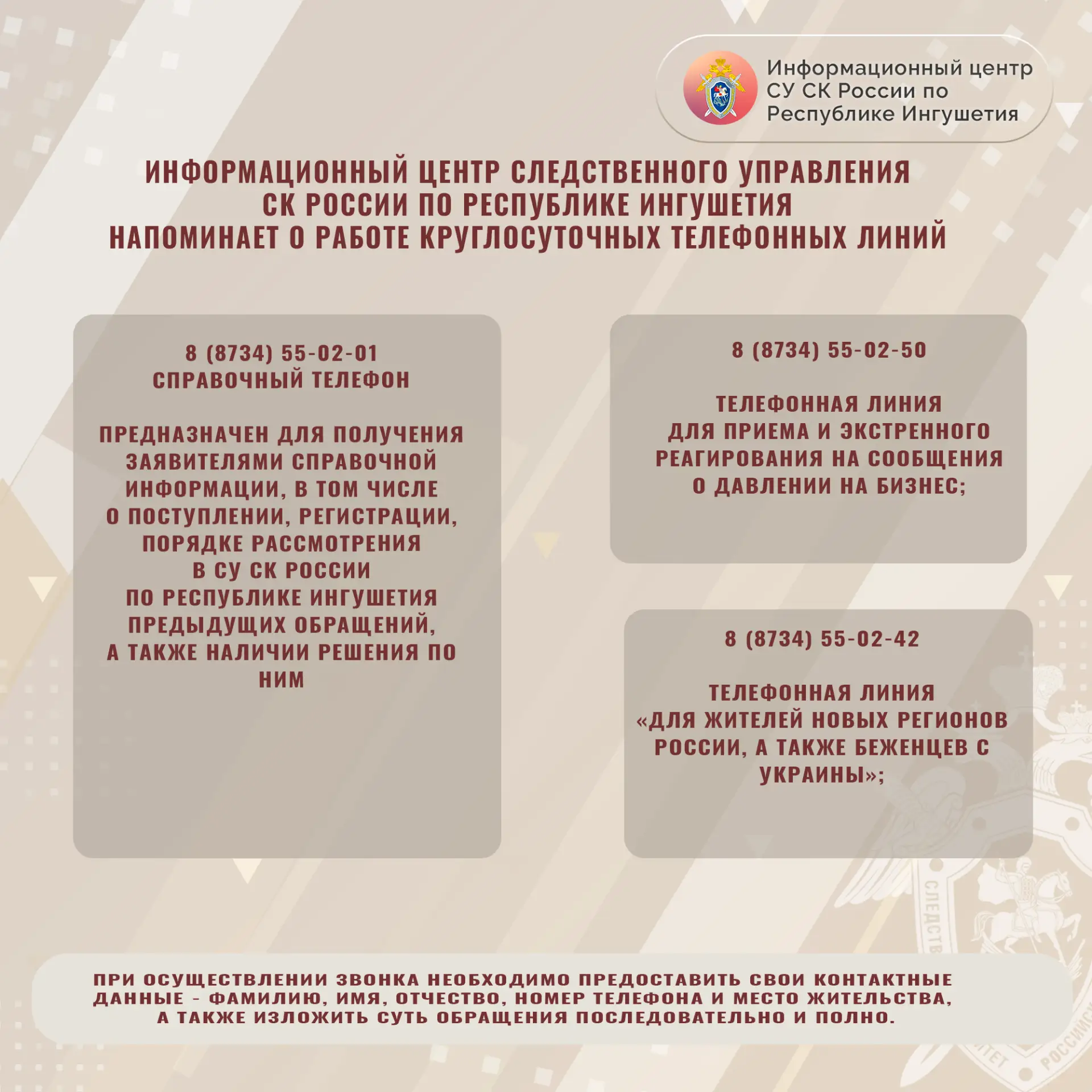 Информационный центр следственного управления Следственного комитета Российской Федерац...