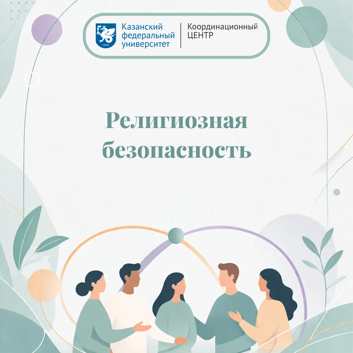 Российское законодательство четко разделяет традиционные религии и деструктивные секты,...
