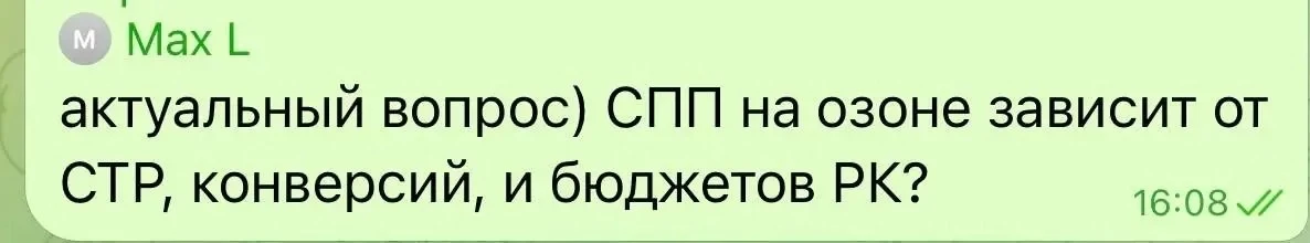 В чате Ozon приходят вопросы, для многих это будет актуально.