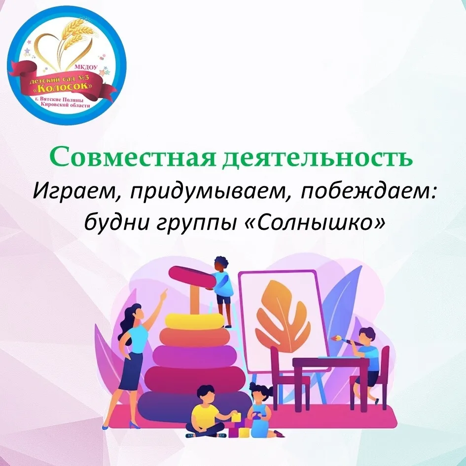 Воспитанники группы «Солнышко» в восторге от настольных игр! 
Особенно им нравится экспериментироват