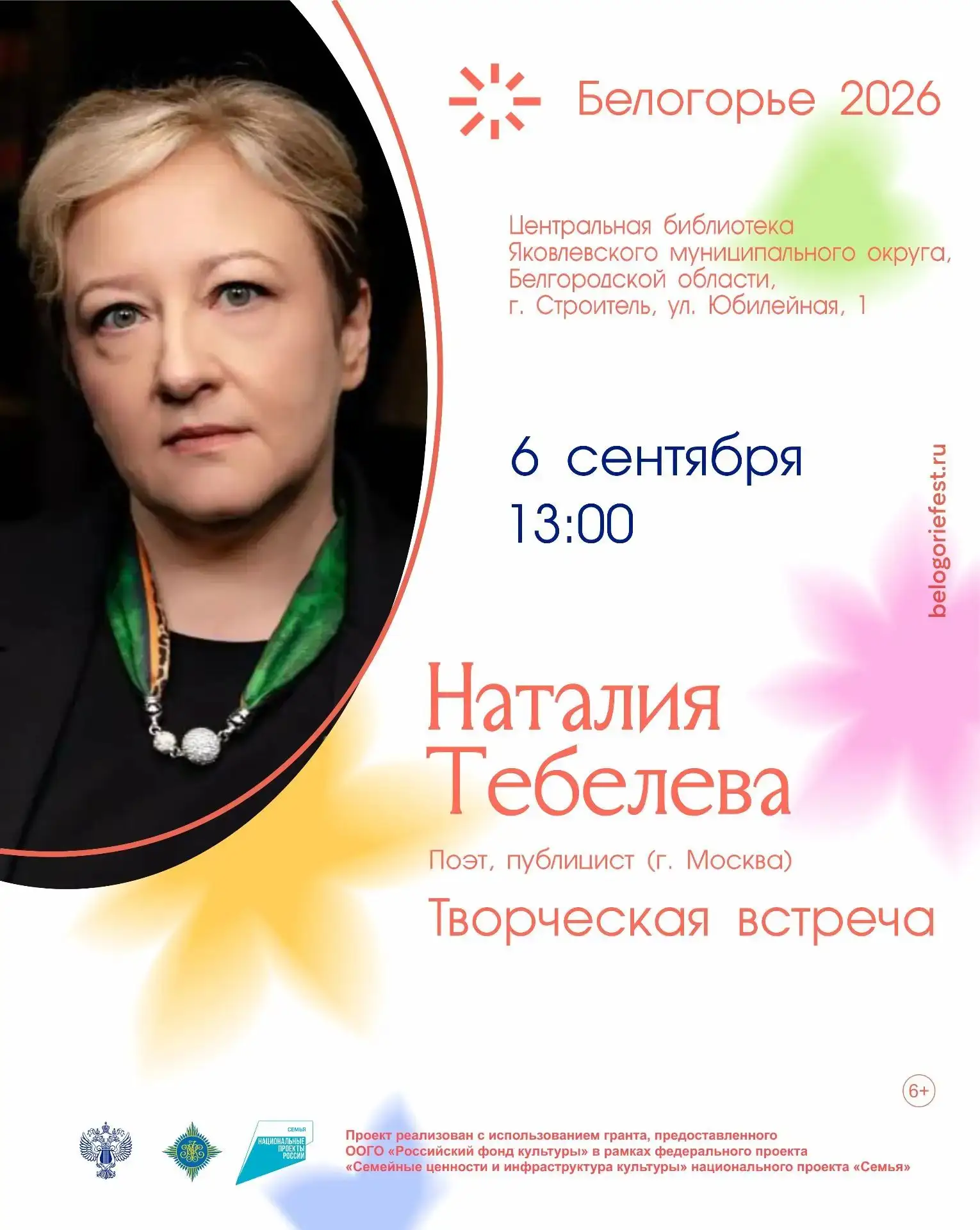 Завтра!