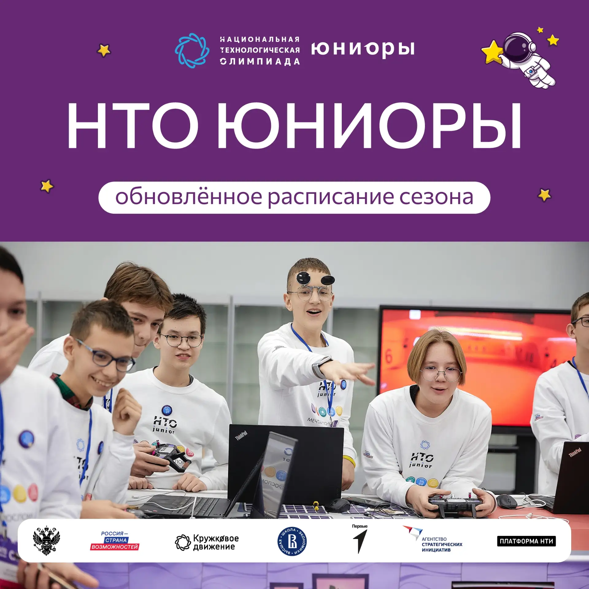 ️⚡ СТАРТ СЕЗОНА НТО ЮНИОРЫ 26/27: ЧТО НОВОГО? РАЗБОР ОТ РАЗРАБОТЧИКОВ