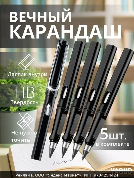 📚Вечный карандаш с ластиком набор 5шт, черный, чернографитный / карандаш простой в исп...