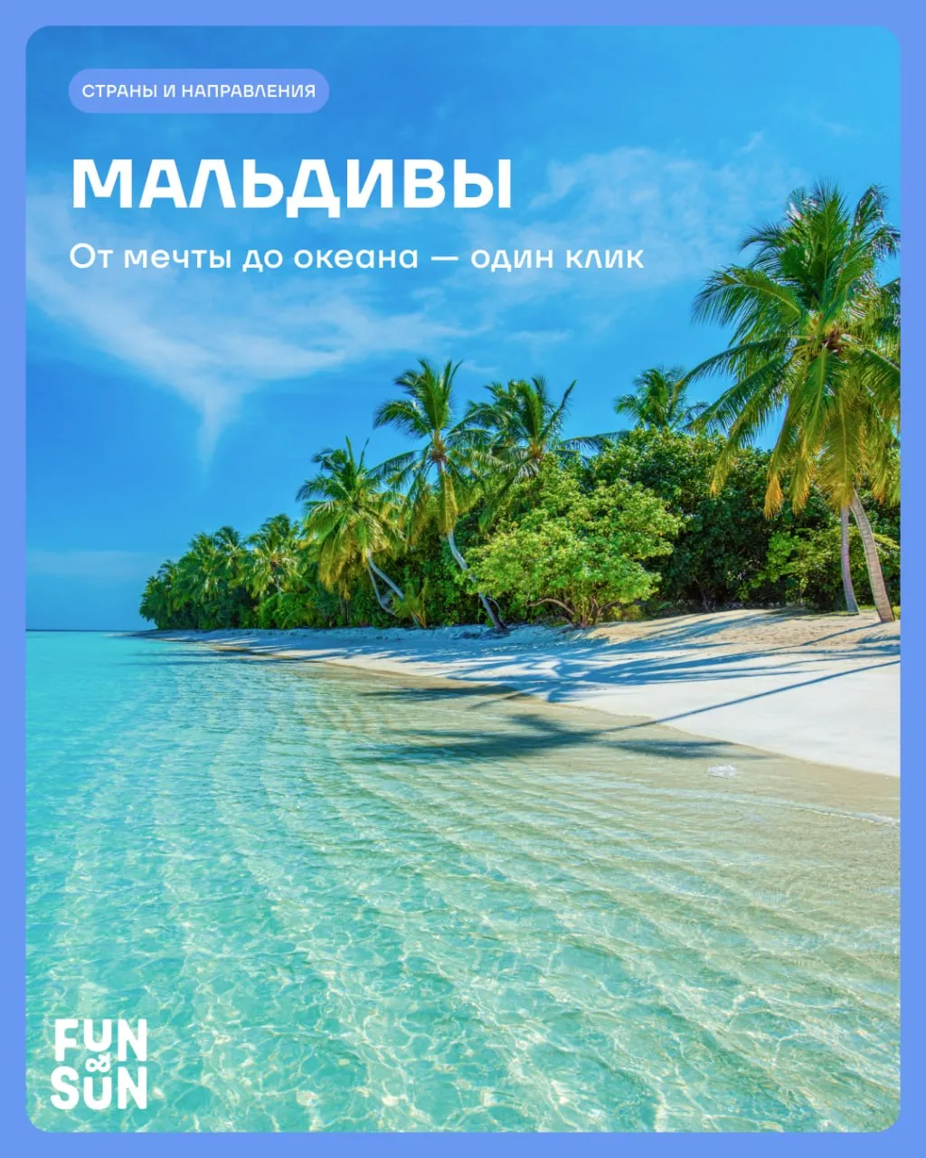 Мальдивы ближе, чем вы думаете