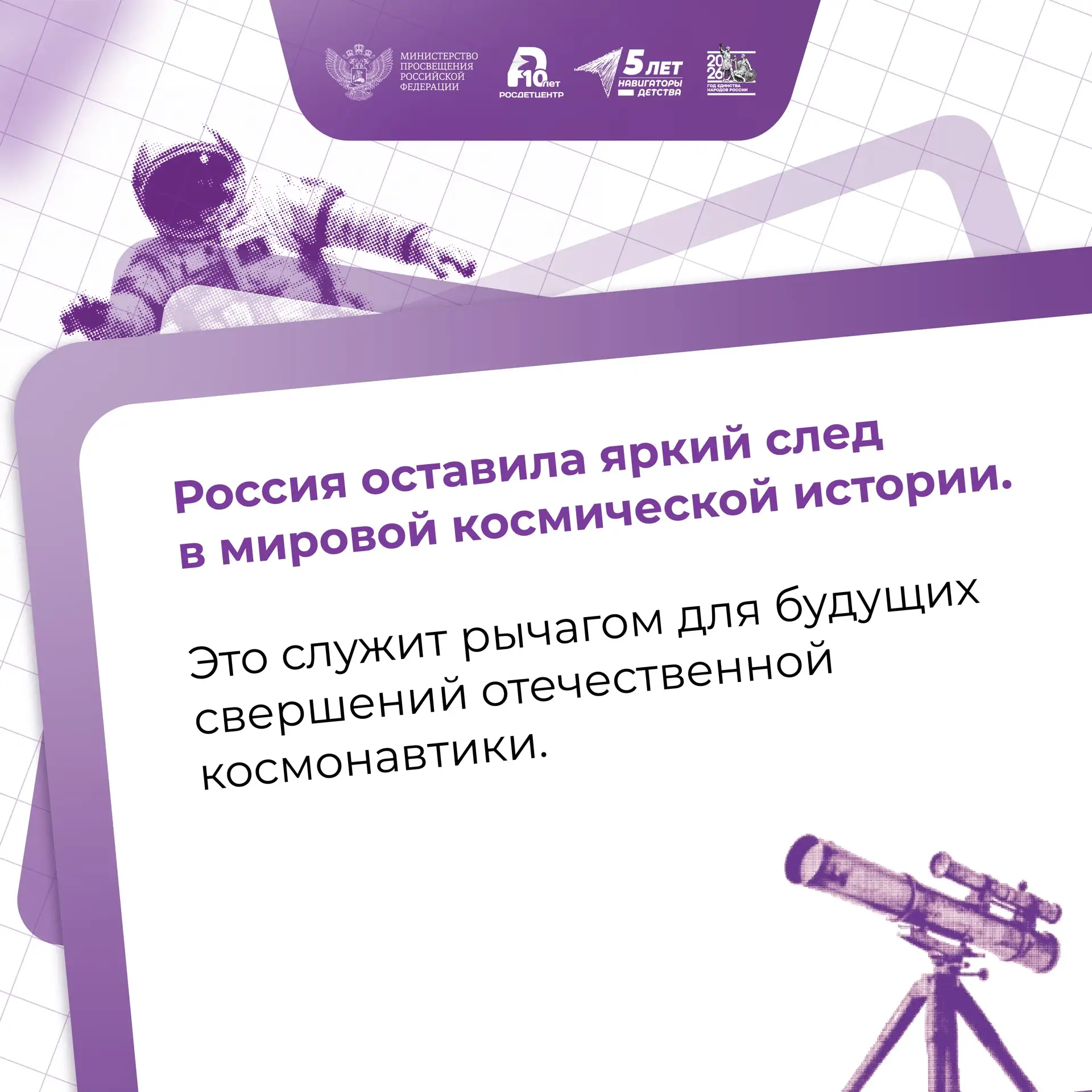 65 лет триумфа. Ко Дню космонавтики 🚀  Новая учебная неделя для школьников и студентов по традиции н