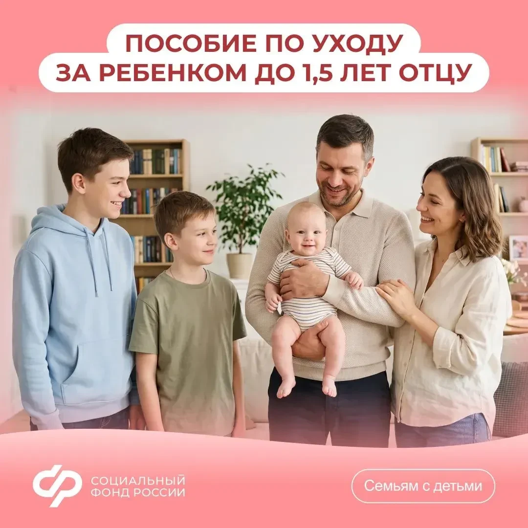 Может ли отец получать пособие по уходу за ребенком до 1,5 лет