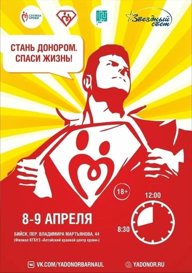 🩸 «Стань донором. Спаси жизнь!» — ежегодная социальная акция, направленная на развитие донорского дв
