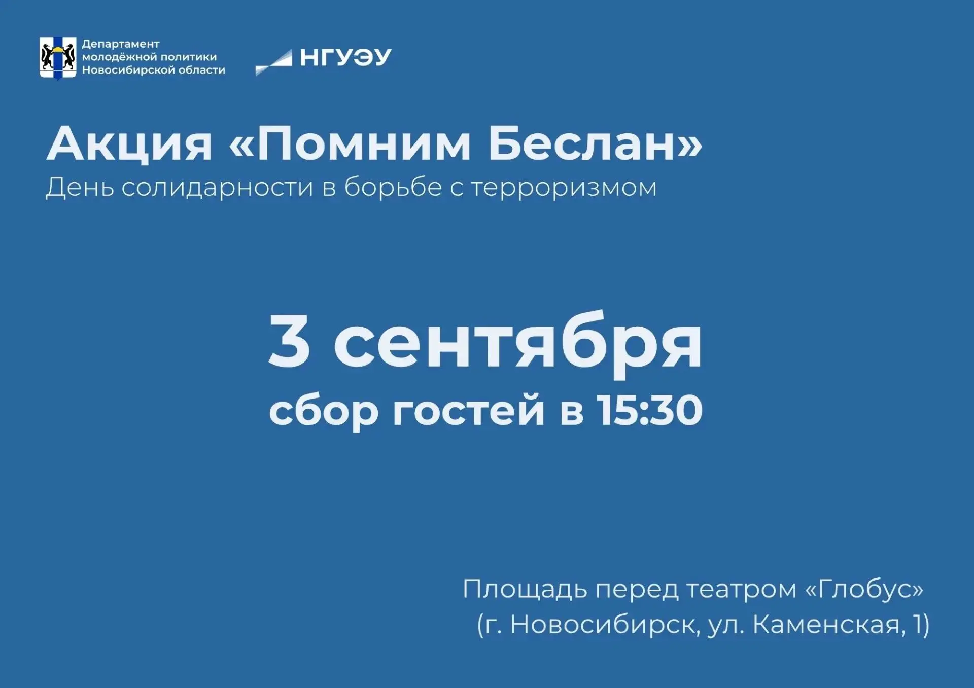«Помним Беслан» 🕊