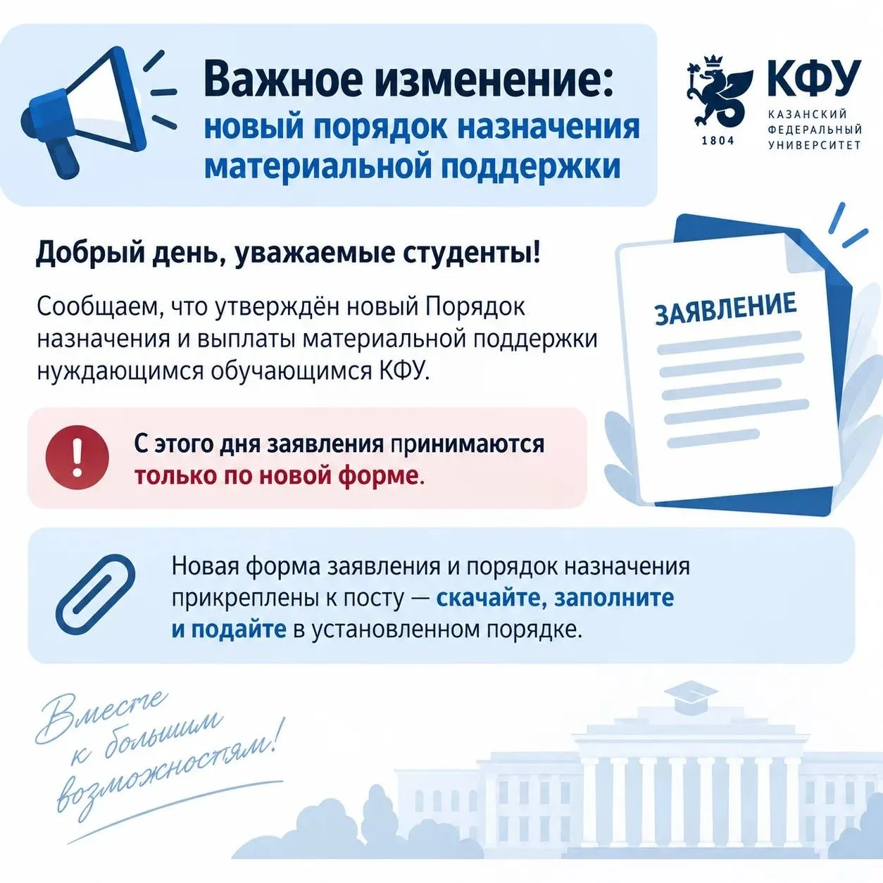 📢Важное изменение: новый порядок назначения материальной поддержки