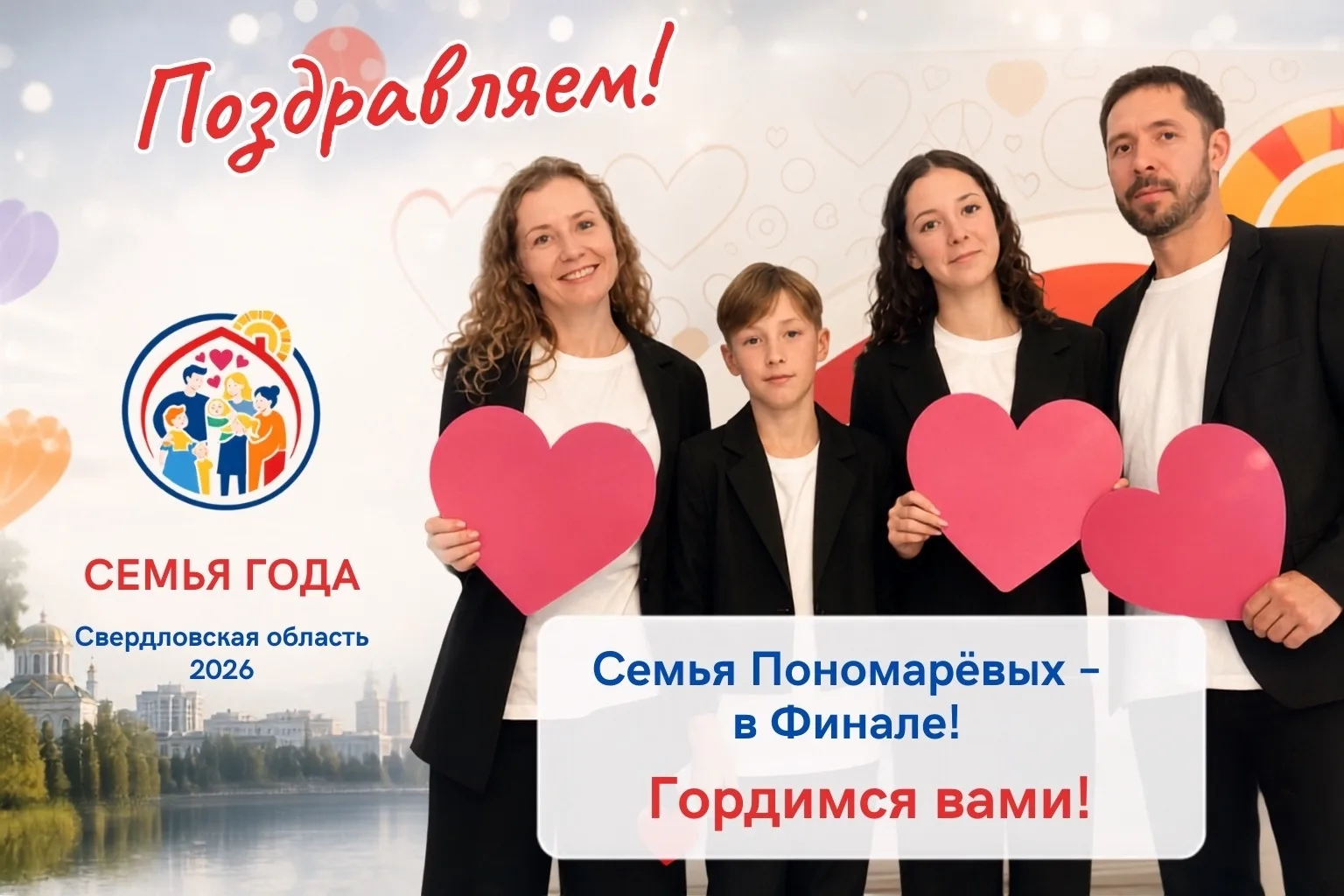 НАШИ - В ФИНАЛЕ!