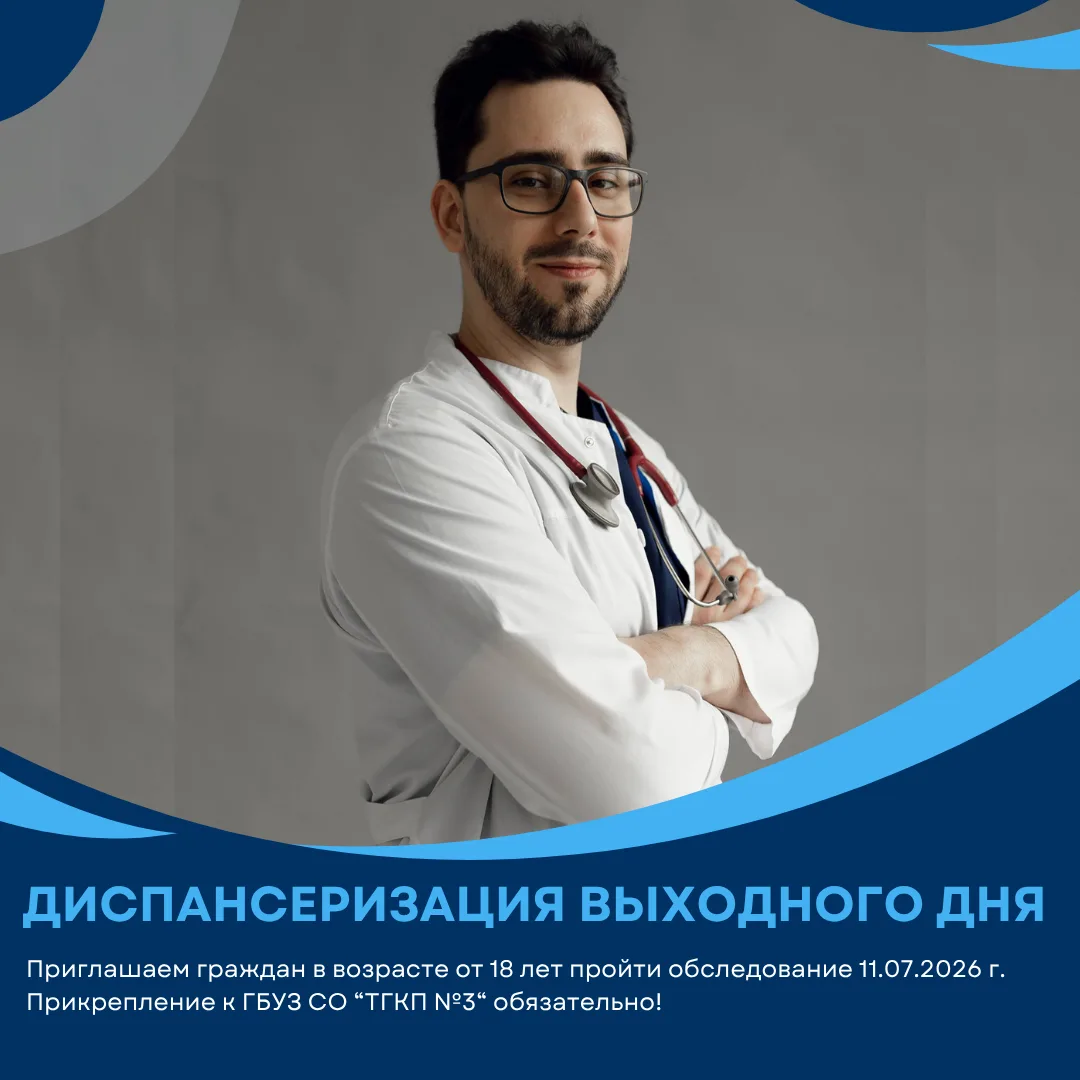 Уважаемые граждане! Приглашаем проверить своё здоровье в субботу!

Программа бесплатного обследовани