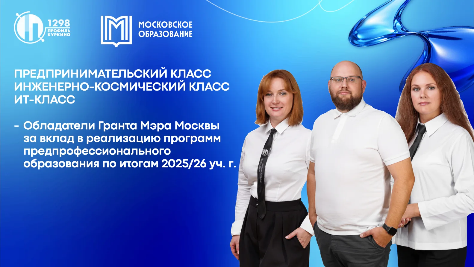 Каково это, учиться в классе-обладателе Гранта Мэра Москвы?