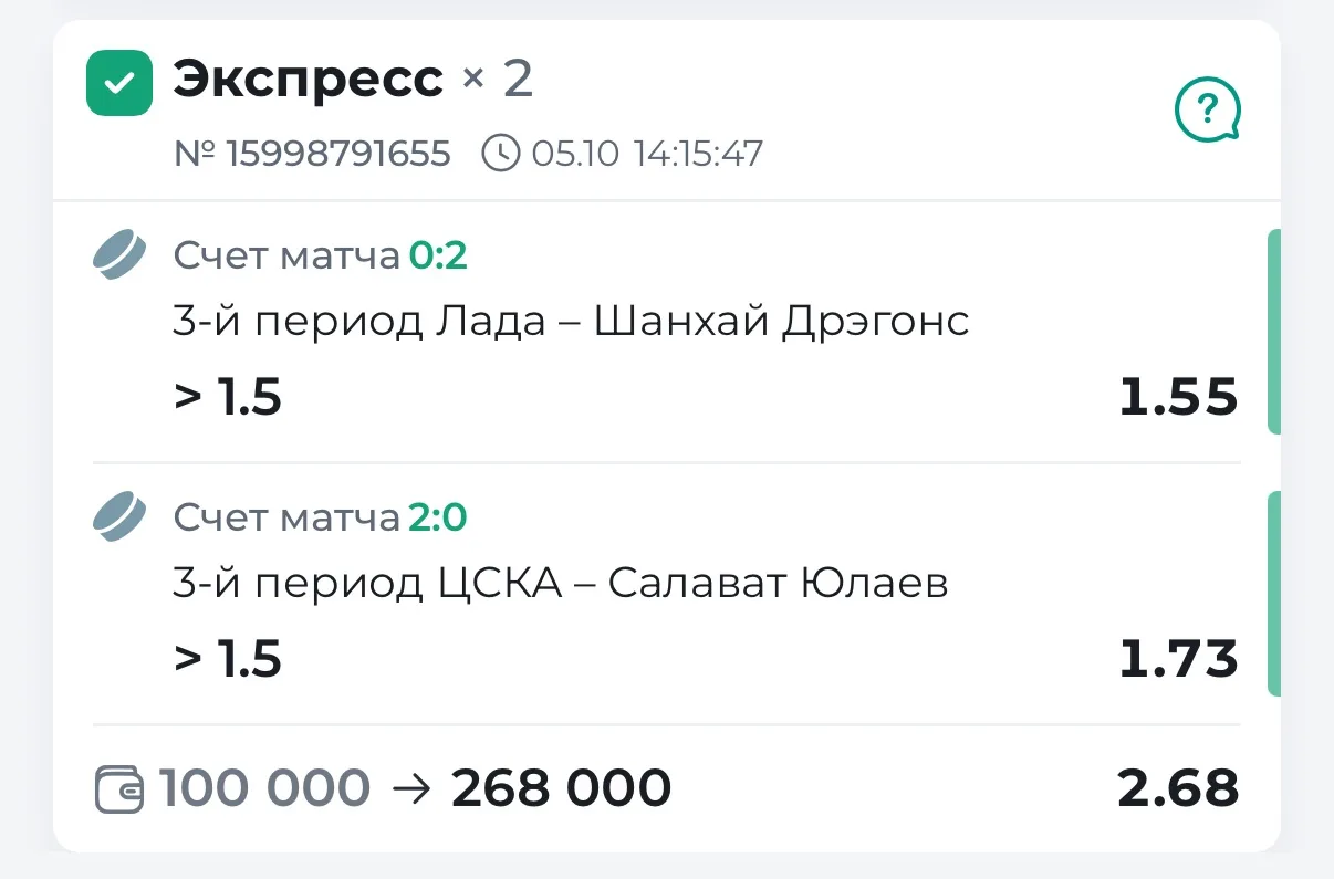 ✅🏒5 ставка. ПОБЕДА ПО ДВОЙНИКУ 2.68!
